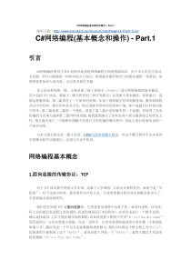 网络编程基础知识