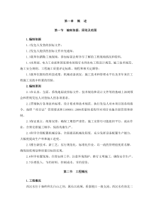 郭家坝至昌河坝四标段施工组织设计