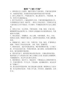 教师“十要十不准”