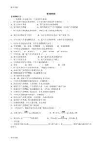 【教育资料】2018学年度初三化学上《氧气的性质》习题跟踪训练(含解析)学习专用