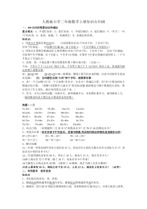 人教版小学二年级数学上册知识点归纳