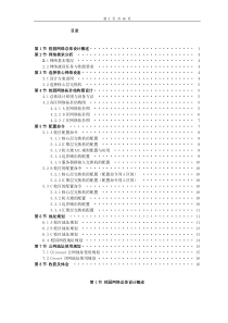 网络规划设计方案1
