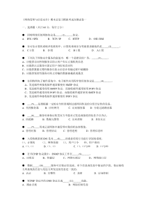 网络管理与信息安全考试测试题