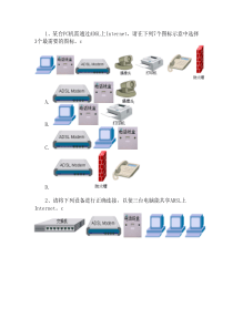 网络设备试题(选择题)