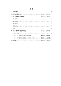网络设备调研报告