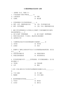 网络试卷-1-Copy