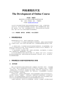 网络课程的开发步骤