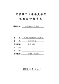 网络象棋游戏的开发及测试