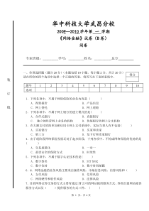 网络金融试题(B卷)