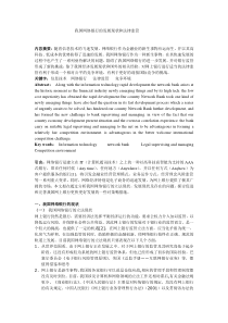 网络银行的发展现状和法律监管