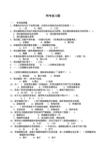 网考复习题电气设备.1