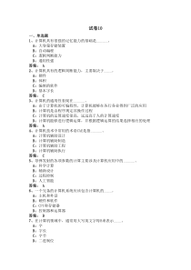 网考计算机应用基础(本)试卷10