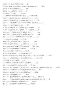 网考计算机练习题(全)