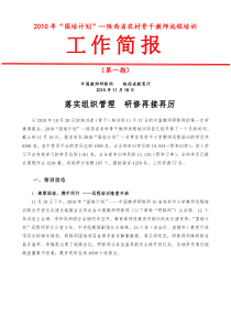 网聚远程培训骨干明晰国培研修方案