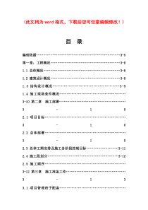 鄂尔多斯市准格尔旗世纪中学体育馆施工组织设计完整版