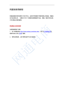 网通电商-网通宝使用教程