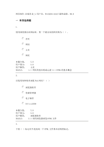 网页制作-在线作业_A答案