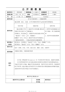 网页制作公开课教案