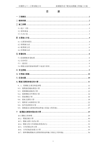 配电室模板施工方案