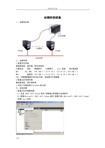 故障转移群集安装及配置