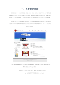 网页设计基础Div+CSS布局入门教程