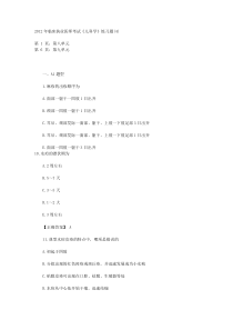 《儿科学》练习题(4)