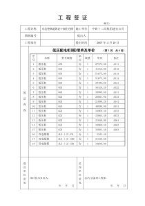 配电柜及桥架工程签证s11
