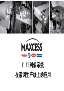 FIFE金属行业纠偏系统介绍资料