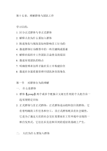 罗宾斯《管理学》第十五章笔记理解群体与团队工作