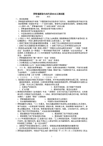 罗斯福新政与当代资本主义练习题