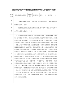 罗江中学标准化学校自评报告表