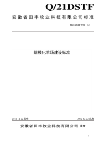 羊场建设技术规程
