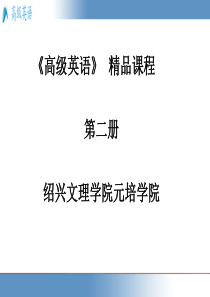 高级英语Lesson-14--Loving-and-Hating-New-York