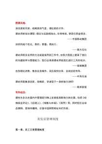 美发店管理培训