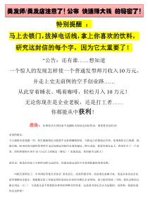 美发营销方案,发型师不看,后悔一辈子