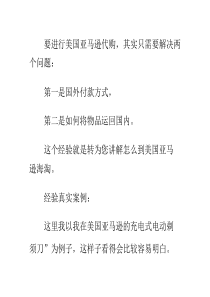 美国亚马逊代购攻略