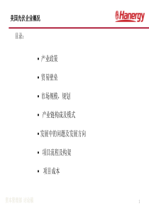 美国光伏分析报告v6