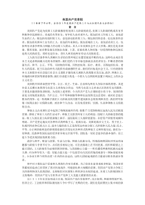 美国共产党章程