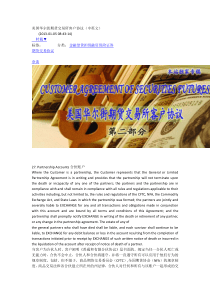 美国华尔街期货交易所客户协议(中英文)