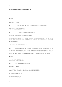 计算机组成原理知识点总结——详细版