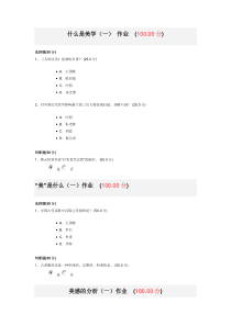 美学原理作业及答案