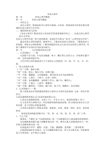 美容心理学第一章