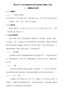 采石场施工方案