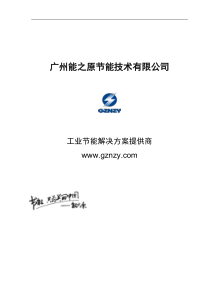 美捷时电热改方案