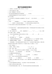 美术专业基础知识