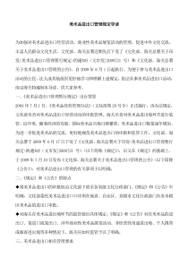 美术品进出口管理规定导读