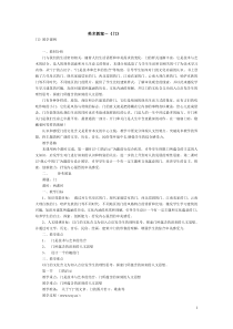 美术教案-《门》Word文档
