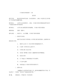 美术教案第十二册