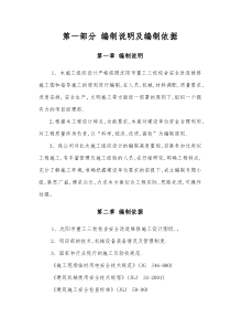 重工三校维修改造施工组织设计