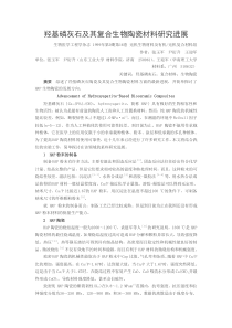 羟基磷灰石及其复合生物陶瓷材料研究进展